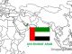 Profil Negara Uni Emirat Arab